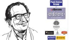 बा.भ. बोरकरांच्या कवितांची ‘लावण्य रेखा’ अनुभवण्याची संधी