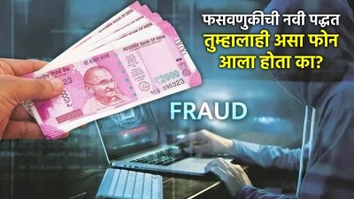 मुंबईकर महिलेवर पाकिस्तानसाठी हेरगिरीचा आरोप ठेवून २२ लाखांना फसवलं; नवीन पद्धत उघड!