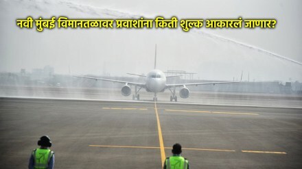 navi mumbai international airport charges for passenger