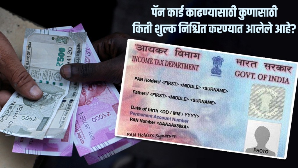 pan card fee