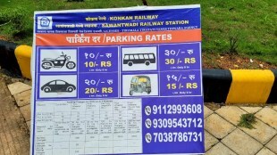 parking rate sawantwasi