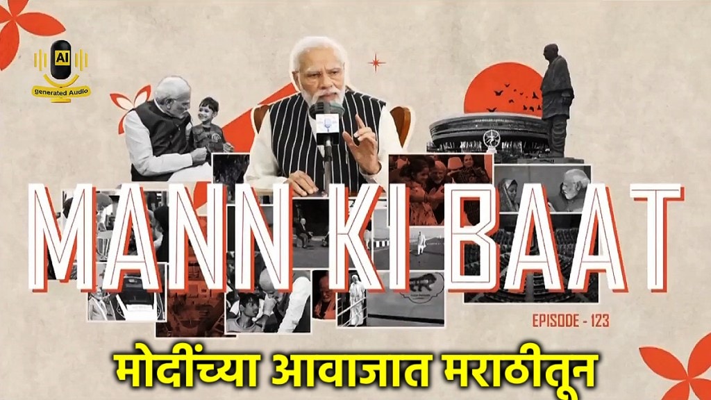 pm modi mann ki baat in marthi