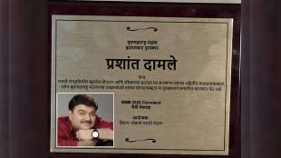 Prashant Damle latest news news in marathi