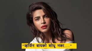 priyanka chopra dont look for virgin wife virginity ends in one night