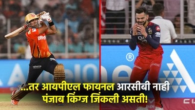 विराट इमोशनल होत असताना शशांक षटकार खेचत होता; पंजाबनं २ चेंडूंमुळे गमावला अंतिम सामना!