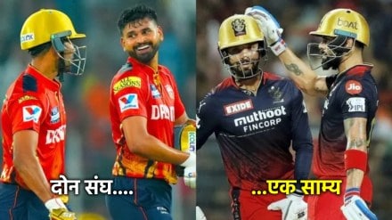 rcb vs pbks ipl final match 2025 head to head