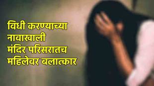 sexual assault and rape in temple