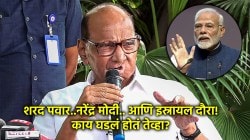 Sharad Pawar PC: शरद पवार मोदींना इस्रायलला घेऊन गेले होते; स्वत: सांगितला प्रसंग!