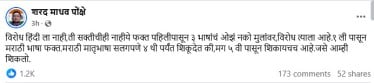 sharad ponkshe on hindi controversy