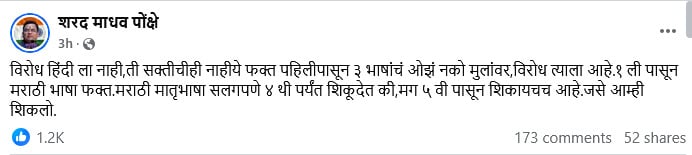 sharad ponkshe on hindi controversy