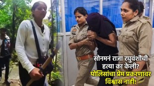 sonam raghuvanshi case marathi