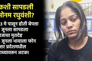 sonam raghuvanshi news