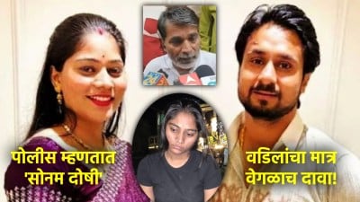 “…तर सगळं पोलीस स्थानकच सस्पेंड होईल”, सोनम रघुवंशीच्या वडिलांचा धक्कादायक आरोप;”गुंडांशी…