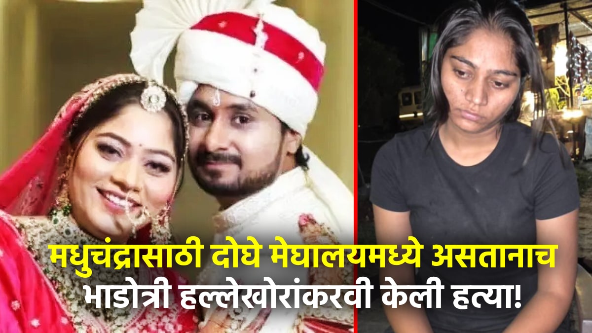 sonam raghuvasni arrested for killing husband raja in meghalay
