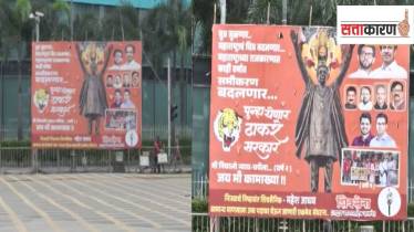 uddhav thackeray government will coming soon in maharashtra mns shiv sena ubt poster in mumbai (Photo Social Media)