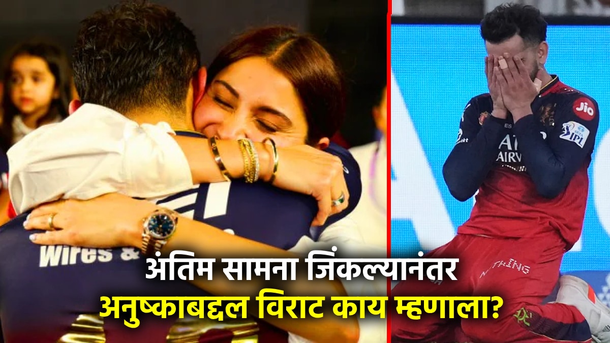 virat kohli anushka sharma ipl final rcb vs pbks