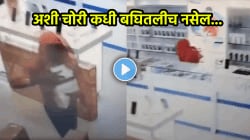 बापरे! चोरी करण्यासाठी केला खतरनाक जुगाड…, क्षणात ५ लाखांचे मोबाईल केले लंपास, चोराचा VIDEO होतोय व्हायरल